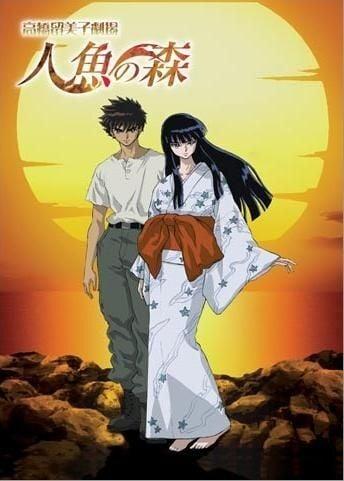人鱼之森