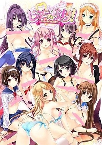 じゅ～にんかんり! ～10人の乙女に愛の手を～
