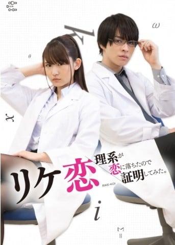 理科生坠入情网，故尝试证明。