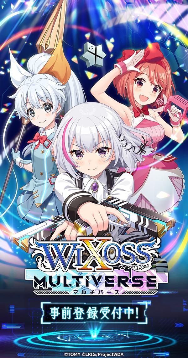 ウィクロスマルチバース