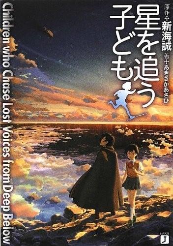 追逐繁星的孩子