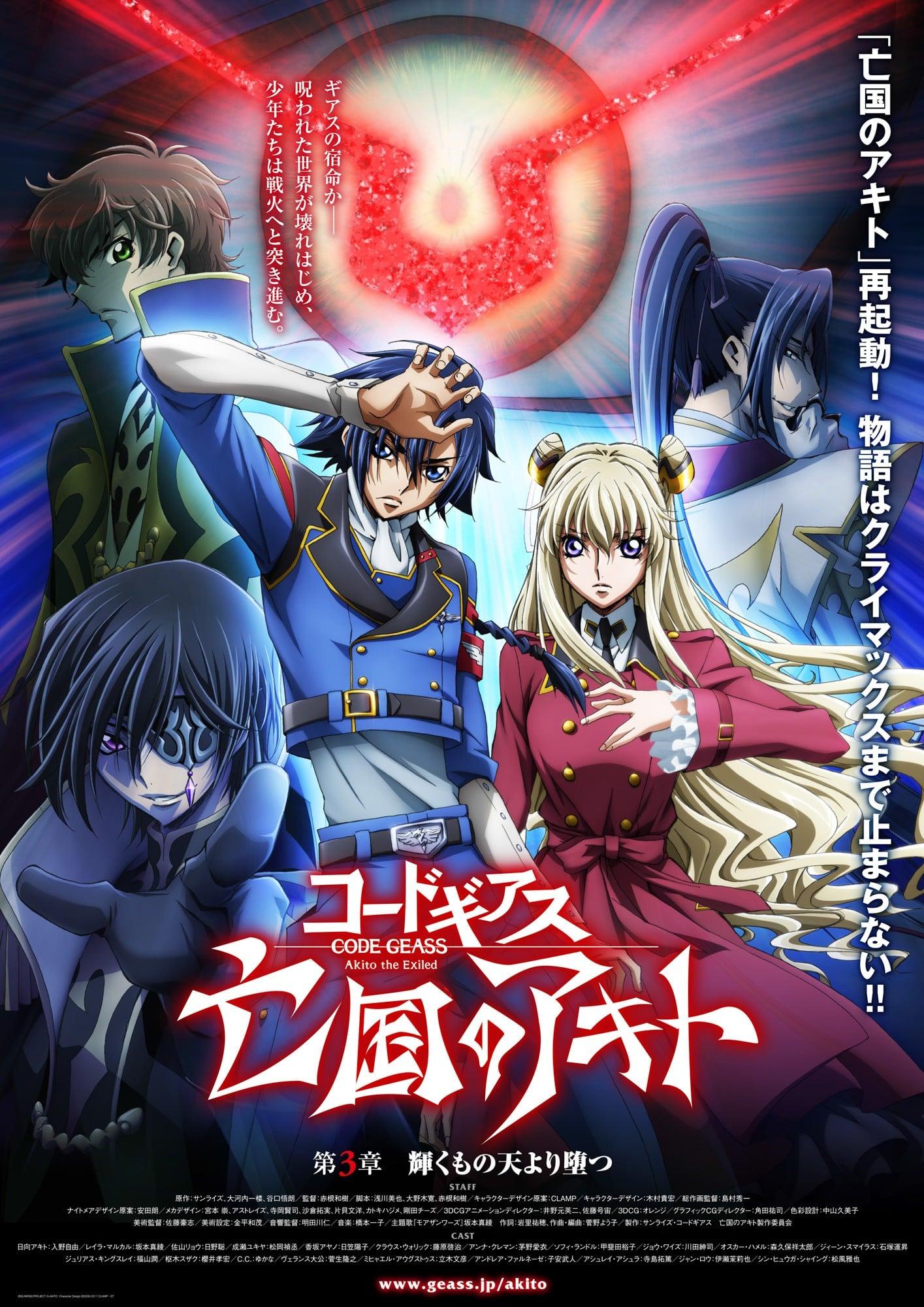 Code Geass 亡国的阿基德 第三章「辉芒陨落」