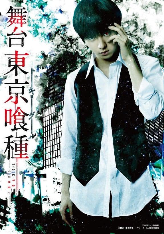 舞台剧 东京食尸鬼