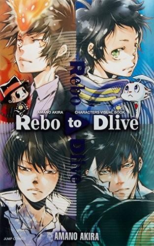 Rebo to Dlive 天野明 キャラクターズビジュアルブック