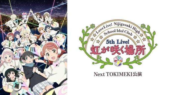 LoveLive!虹咲学园校园偶像同好会 5th Live! 彩虹绽放的地方 ＜Next TOKIMEKI公演＞