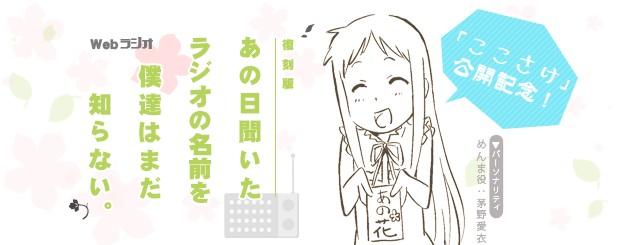 復刻版 あの日聞いたラジオの名前を僕達はまだ知らない。