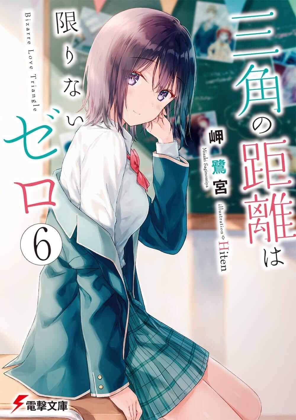 三角の距離は限りないゼロ (6)