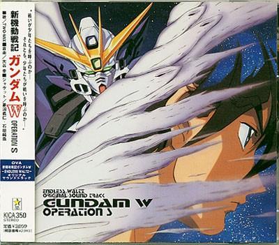 新機動戦記ガンダムW OPERATION S