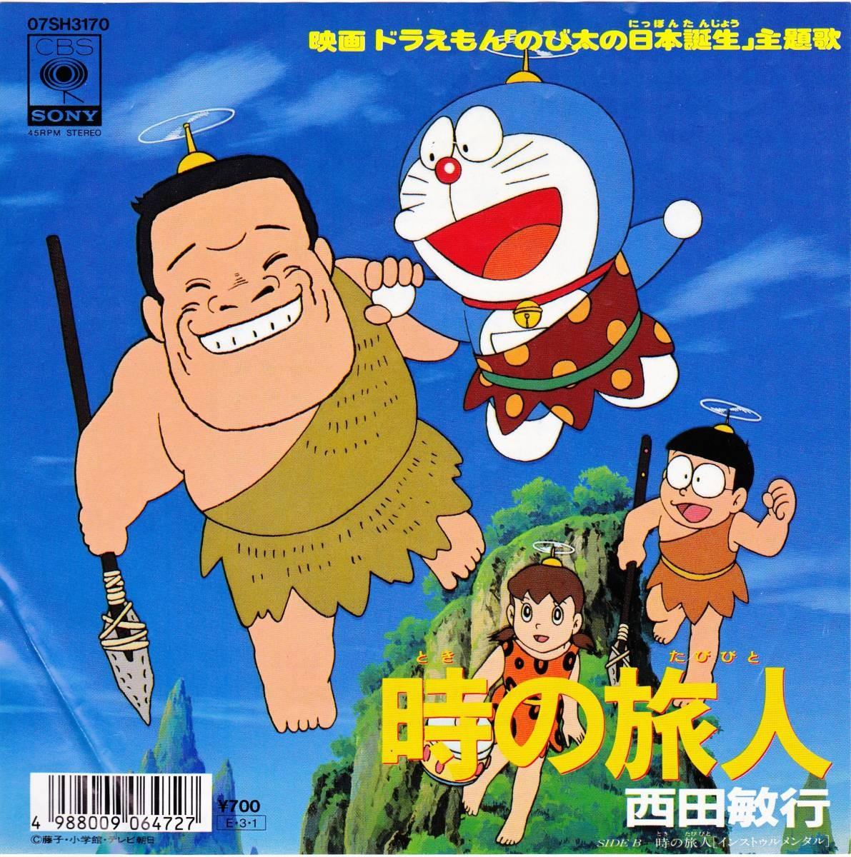 時の旅人 / 西田敏行