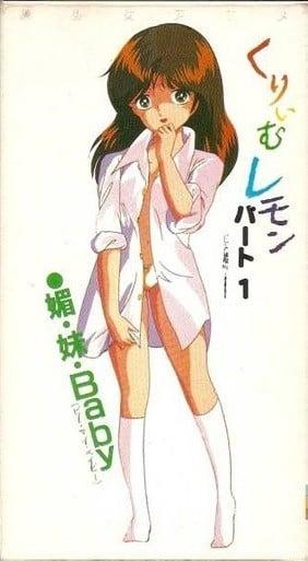 奶油柠檬 第一部分 媚・妹・Baby