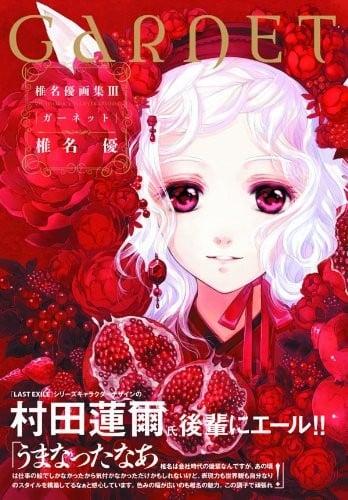 椎名优画集III GARNET