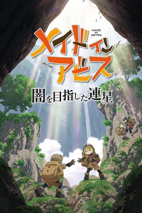 来自深渊 朝向黑暗的双星