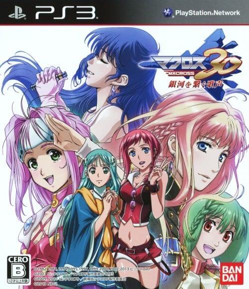 超时空要塞30：联系银河的歌声