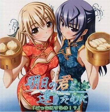 どっちにするの!?