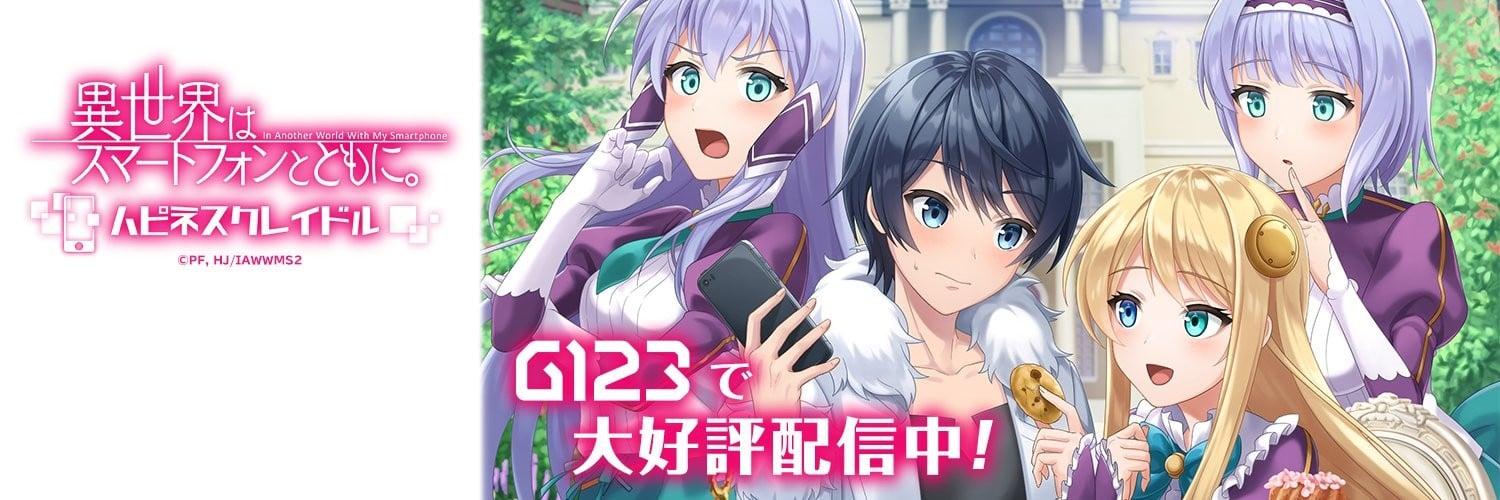 带着智能手机闯荡异世界。幸福摇篮