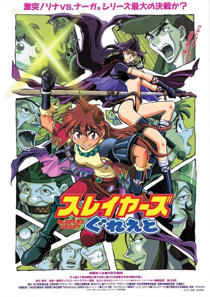 剧场版 秀逗魔导士GREAT