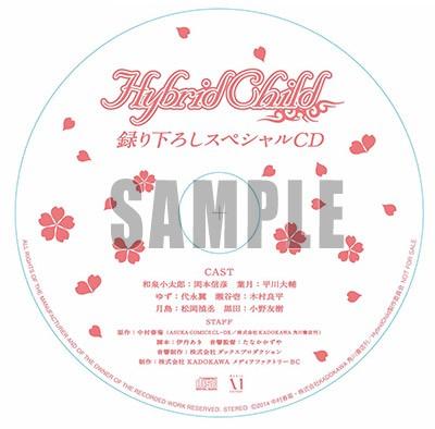 Hybrid Child 録り下ろしスペシャルCD