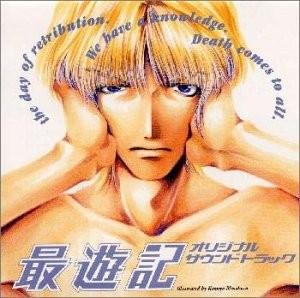 最遊記 オリジナルサントラ