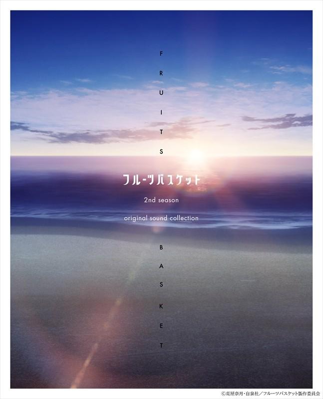 フルーツバスケット 2nd season オリジナル・サウンドコレクションCD