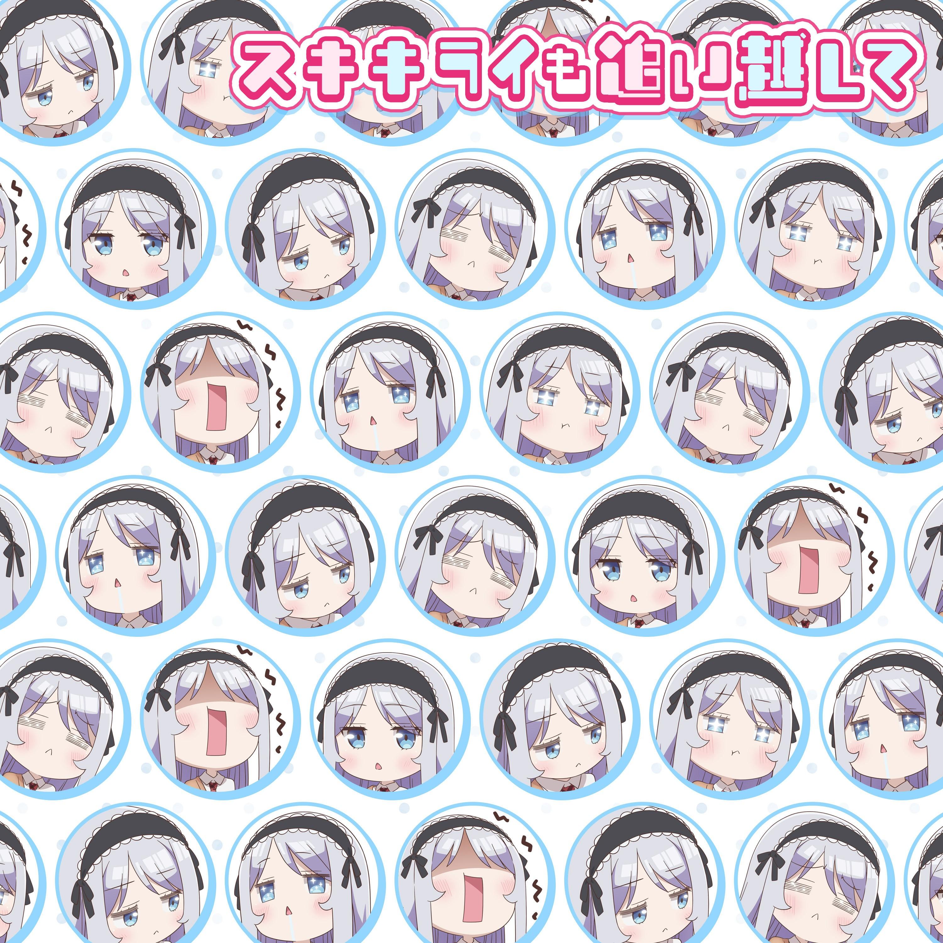 スキキライも追い越して ～糸青ver.～