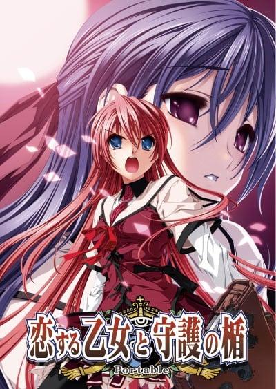 恋爱少女与守护之盾