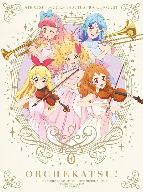「アイカツ! シリーズ」オーケストラコンサート『オケカツ!』