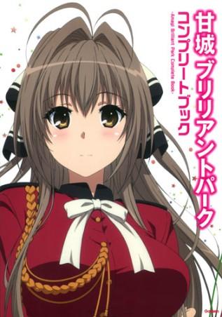 甘城ブリリアントパーク コンプリートブック