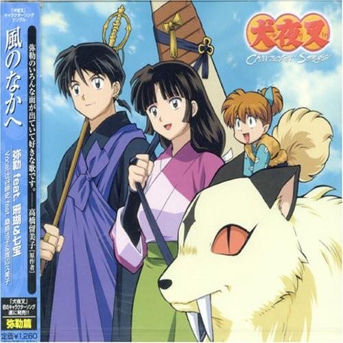 「犬夜叉」キャラクターソングシングル 風のなかへ