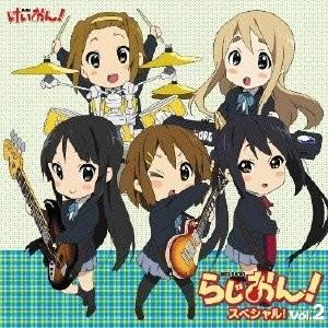 TVアニメ「けいおん!」 「らじおん!」スペシャル! Vol.2