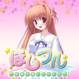 ほしフル_A 楠原 琴音