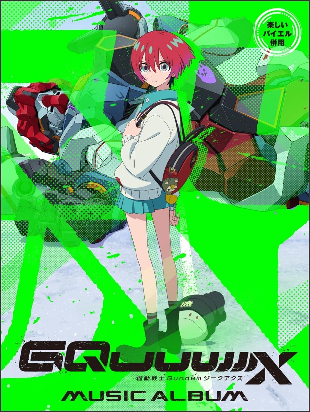 機動戦士Gundam GQuuuuuuX（ジークアクス）／ミュージック・アルバム（楽しいバイエル併用）