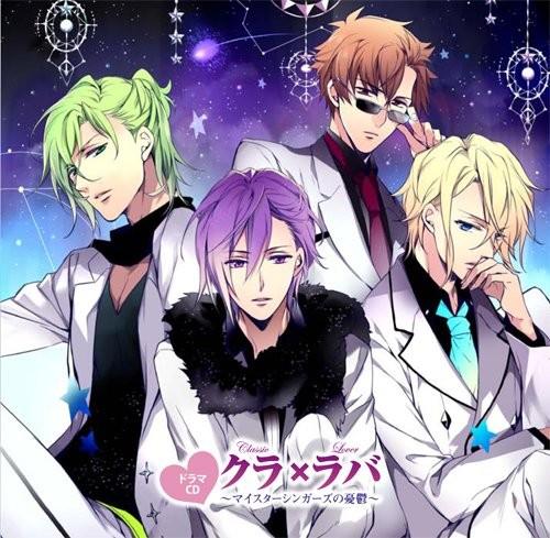 クラ×ラバ～マイスターシンガーズの憂鬱～