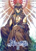 神々の悪戯 デュエットキャラクターソングCD1 日本神話「月と凪」