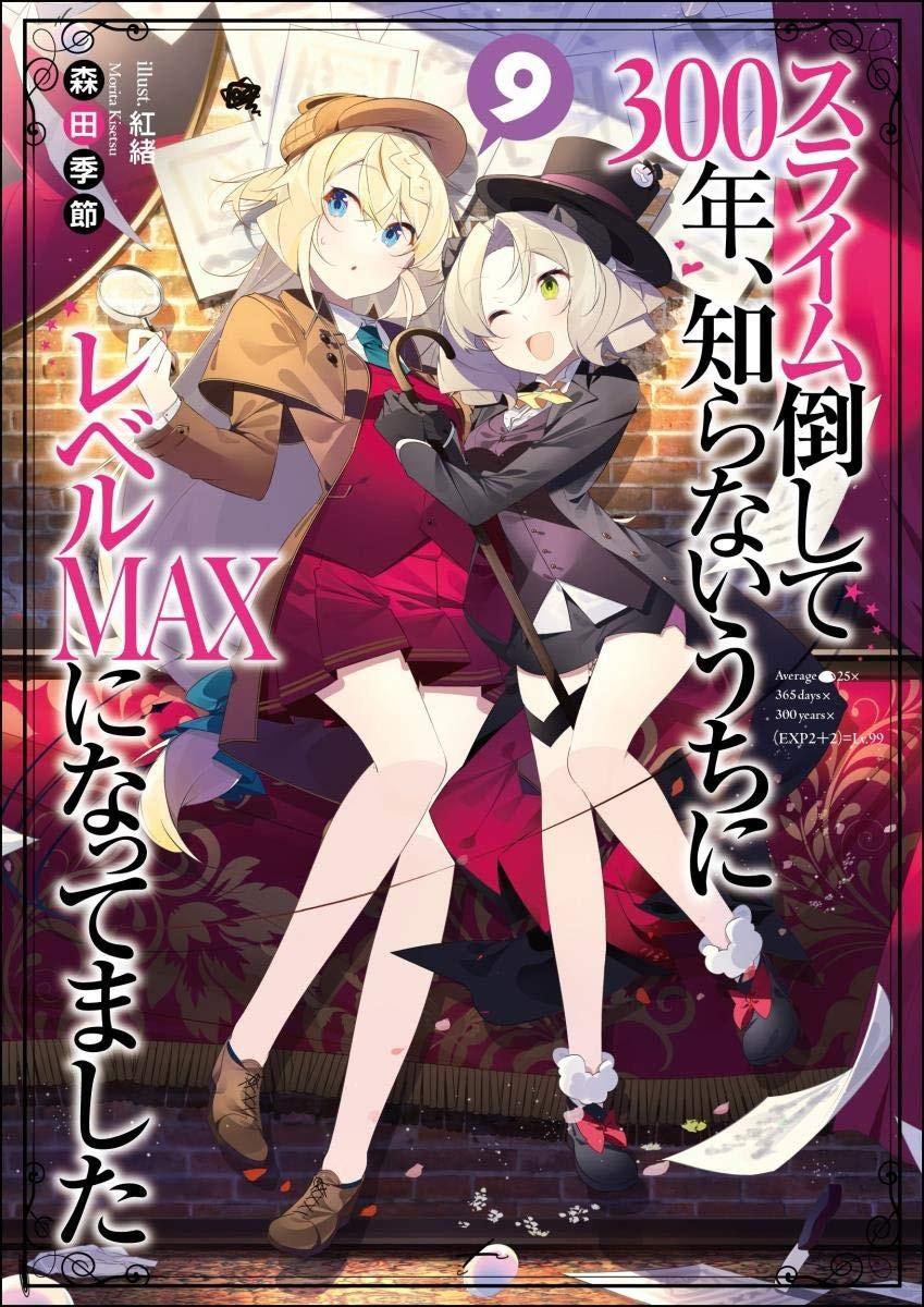 スライム倒して300年、 知らないうちにハルカラが何者かに攻撃されてました。 犯人は誰だ!? 名探偵ファルファ&シャルシャの事件簿