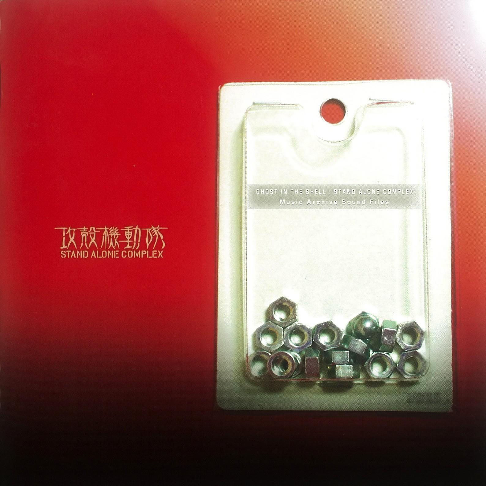 Ghost In The Shell : Stand Alone Complex ~music Archive Sound Files~