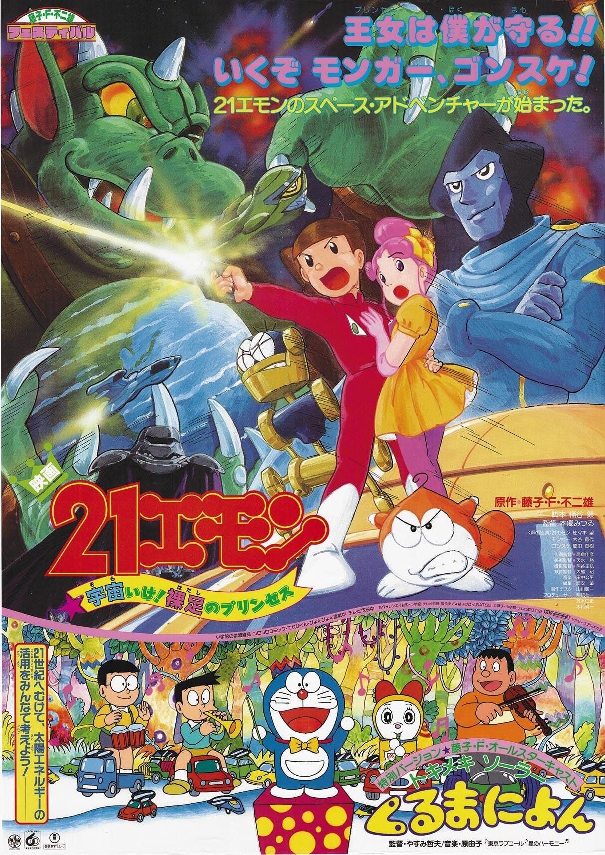 21卫门 去宇宙! 赤脚的公主