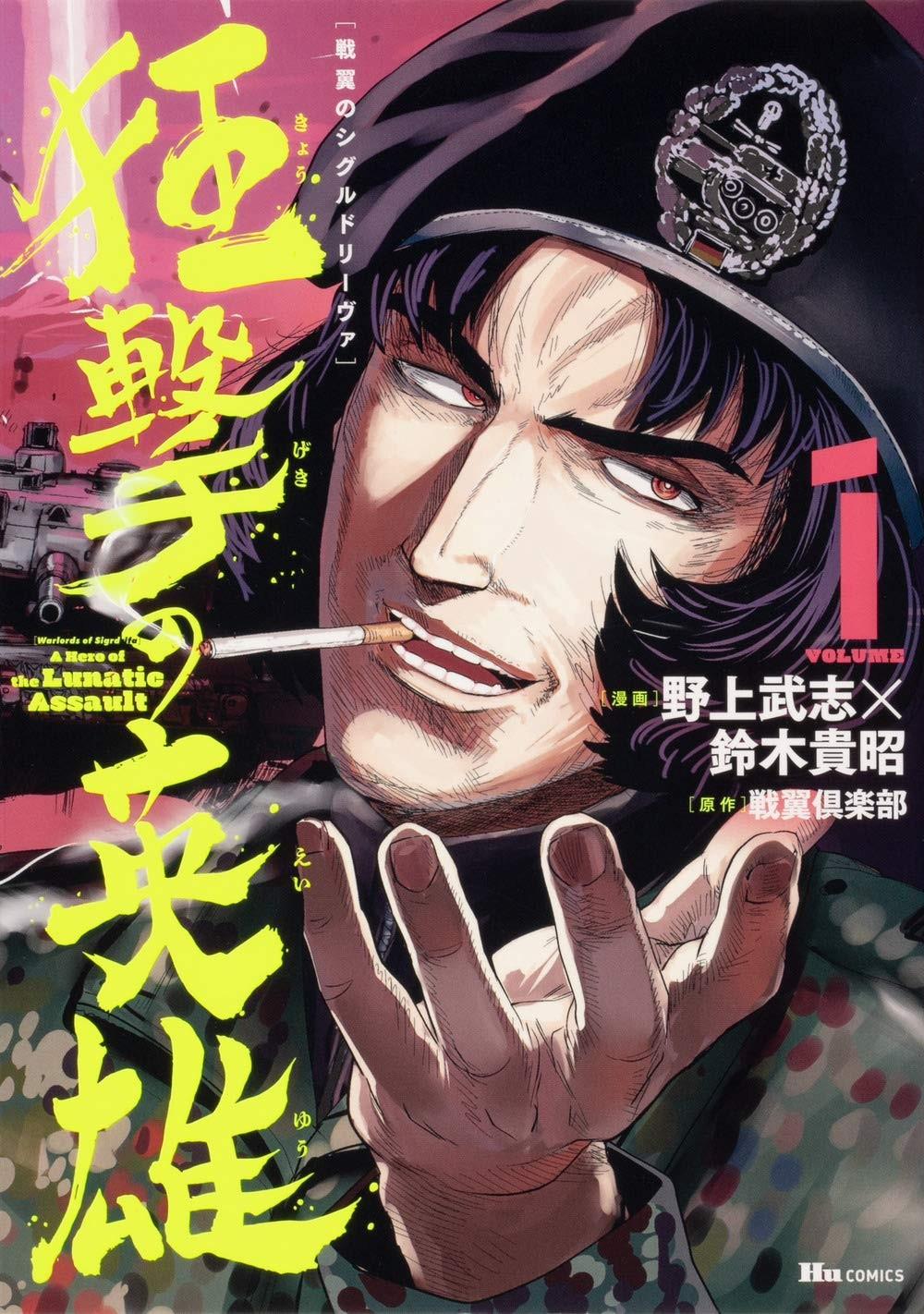 戦翼のシグルドリーヴァ 狂撃の英雄