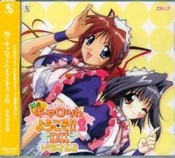 Pia♥キャロットへようこそ!!２ＤＸ　ドラマCD