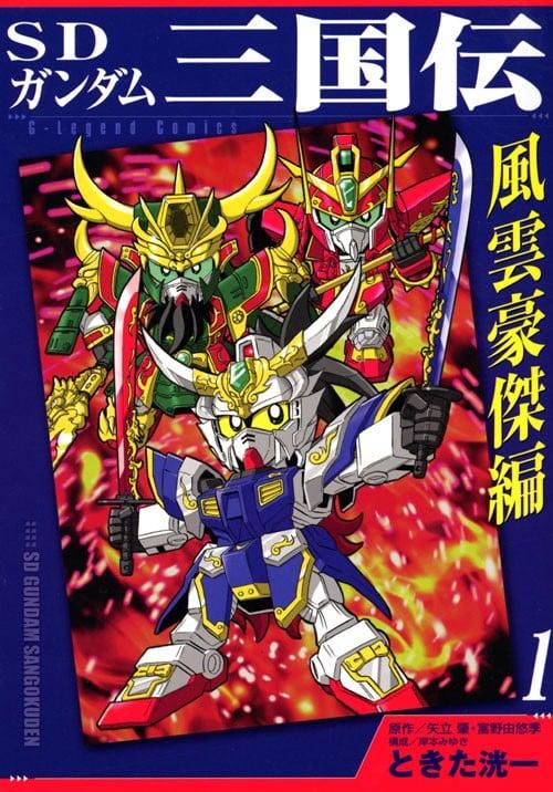 SD高达三国传 风云豪杰篇