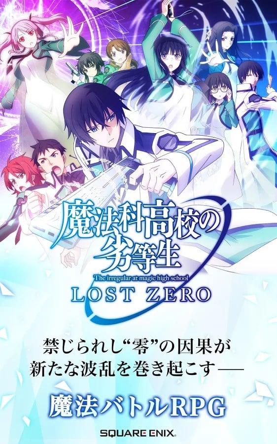 魔法科高校的劣等生 LOST ZERO