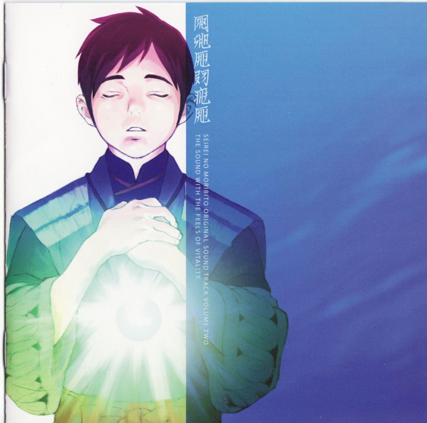 精霊の守り人 音楽篇 2