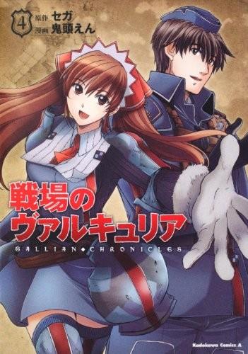 戦場のヴァルキュリア (4)