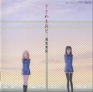 轻声密语原声集