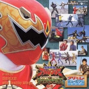 爆竜戦隊アバレンジャー サウンドザウルス 4、5 アバレ博物館(ミュージアム)