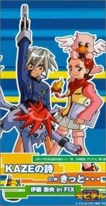 真・女神転生 デビチル 挿入歌1「KAZEの詩／きっと…」