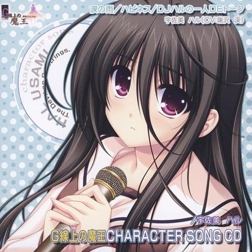 G線上の魔王CHARACTER SONG CD/宇佐美 ハル