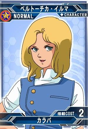 ベルトーチカ・イルマ