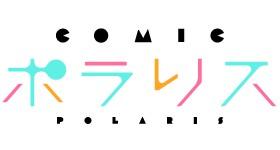 COMICポラリス