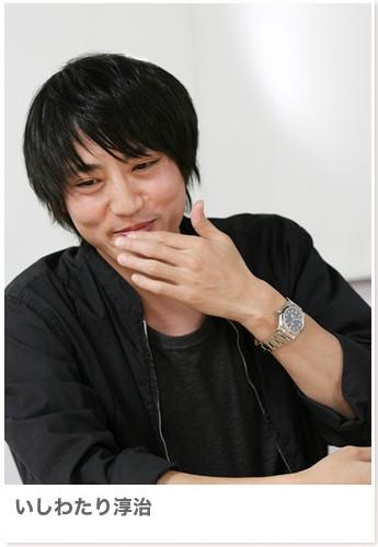 いしわたり淳治