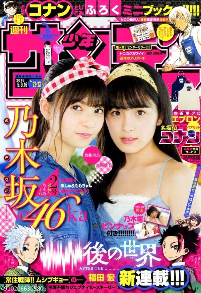 週刊少年サンデー